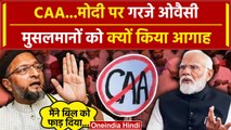 PM Narendra Modi पर कैसे गरजे Asaduddin Owaisi मुस्लिमों को CAA पर क्यों चेताया | वनइंडिया हिंदी