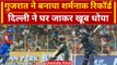 IPL 2024: Gill की टीम ने घर पर बनाया शर्मनाक रिकॉर्ड, Pant ने चटाई धूल | GT vs DC | वनइंडिया हिंदी