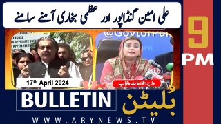 ARY News 9 PM Bulletin | 17th April 2024 | PMLN vs PTI
