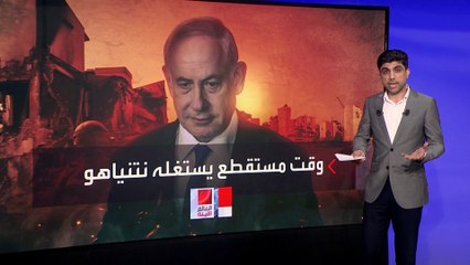العالم الليلة | جدل بين صناع القرار في إسرائيل حول الحرب على جبهتين.. اجتياح رفح ومهاجمة إيران