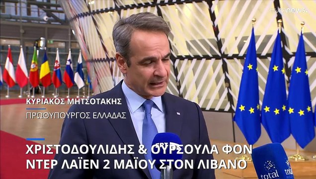 Σύνοδος Κορυφής: Στον Λίβανο στις 2 Μαΐου ο Νίκος Χριστοδουλίδης μαζί με την πρόεδρο της Κομισιόν