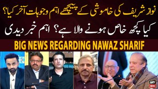 Amir Ilyas Rana gives inside news regarding Nawaz Sharif