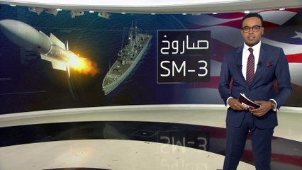 العالم الليلة | مواصفات خطيرة لصاروخ أميركي يستخدم لأول مرة لصد الهجمة الإيرانية على إسرائيل