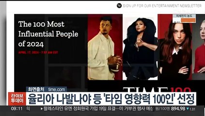 율리아 나발나야 등 '타임 영향력 100인' 선정