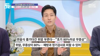 [HOT] What are the symptoms of stomach cancer?!,기분 좋은 날 240418