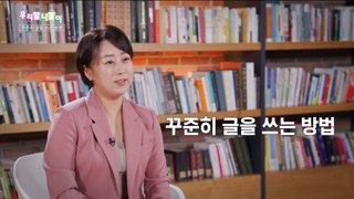 [KOREAN] Korean spelling - How to write steadily, 우리말 나들이 240418