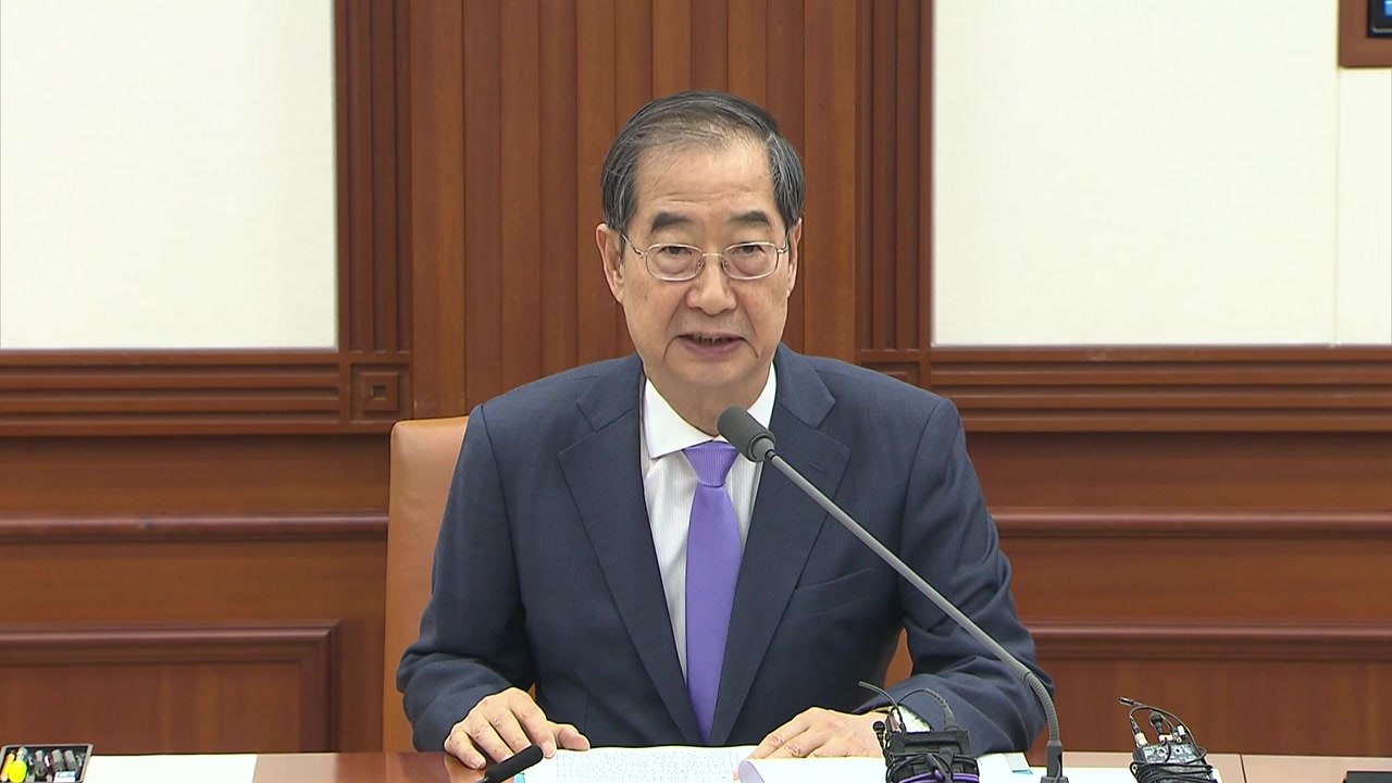 한 총리 "민생을 최우선 가치로...모든 역량 집중" / YTN