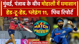 IPL 2024: Pandya की Paltan, Dhawan के शेरों से भिड़ेगी, pitch report, Playing 11 | MI vs PBKS