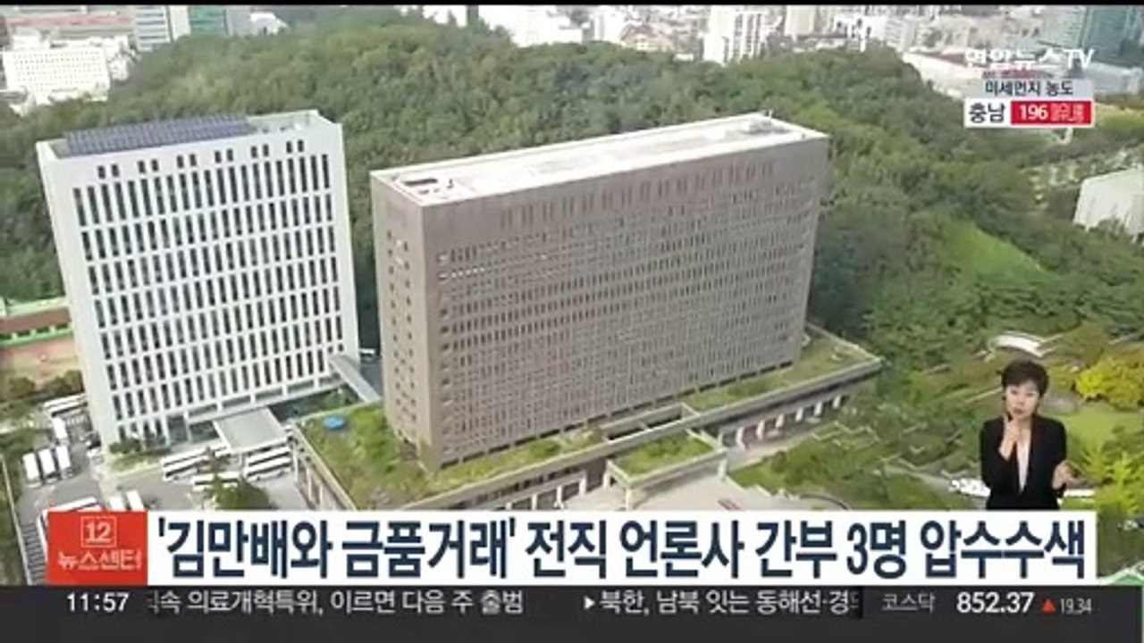 검찰, '김만배와 금품거래' 전직 언론사 간부 3명 압수수색