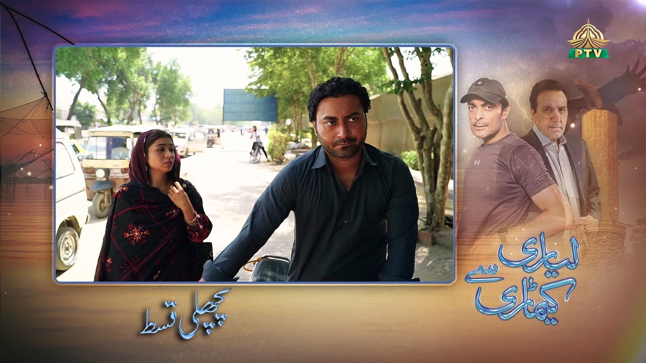 Lyari Say Keamari - Episode 7 - Ptv Home