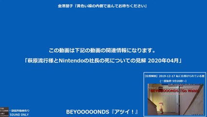 ストーカー被害者様達なら分かるかもしれないNintendoの社長の死についての見解に補足 2020年04月