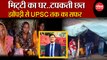 UPSC Result 2024: मजदूर के बेटे का झोंपड़ी से UPSC तक का सफर  | Pawan Kumar | Bulandshahr | UPSC Topper