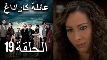 عائلة كاراداغ الحلقة 19