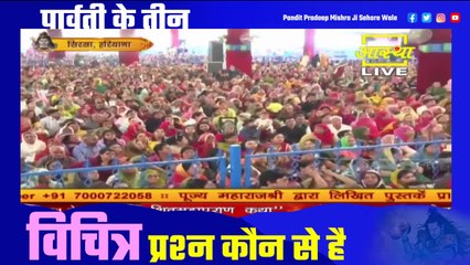 पार्वती के तीन विचित्र प्रश्न कौन से है - Pandit Pradeep Ji Mishra Sehore Wale