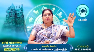 Kadagam Tamil New Year Rasi Palan _ கடகம் தமிழ் புத்தாண்டு ராசி பலன் 2024 _ Dr.Kalpana Srikaanth