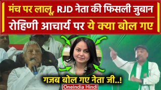 Bihar Politics: Rohini Acharya पर क्या बोल गए RJD नेता Sunil Singh | Elections 2024 | वनइंडिया हिंदी