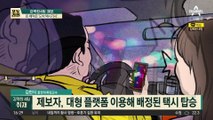 돈 떼먹은 ‘도박 택시기사’ 어찌해야 하나요?