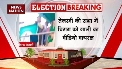 Tejashwi Yadav : तेजस्वी यादव की सभा में चिराग को गाली का वीडियो वायरल