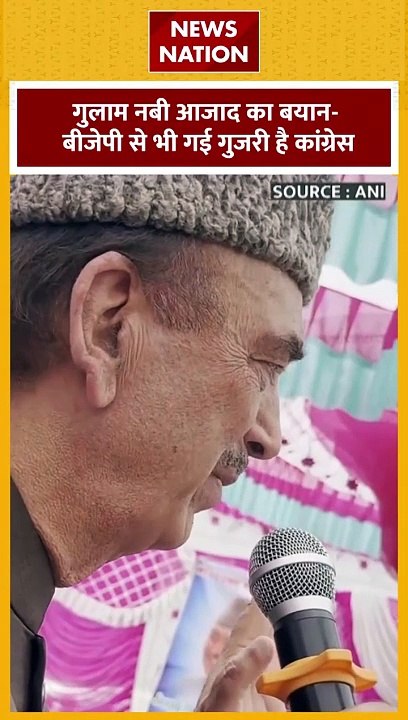 Ghulam Nabi Azad : कांग्रेस को लेकर Jammu-Kashmir के पूर्व CM  गुलाम नबी आजाद का बयान