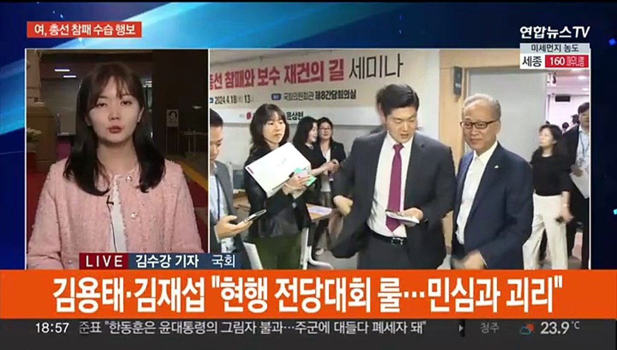 여, 총선 참패 수습 행보…민주 '이화영 술자리 회유' 공세