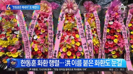 “한동훈은 폐세자” 홍준표, 또 때렸다