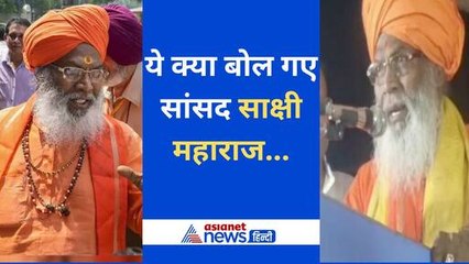 साक्षी महाराज का विवादित बयान, जनसंख्या को लेकर कही बड़ी बात