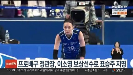 프로배구 정관장, 이소영 보상선수로 표승주 지명