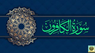 Surah Al-Kafirun| Quran Surah 109| with Urdu Translation from Kanzul Iman |Quran Surah Wise