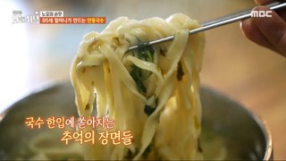 [TASTY] A bowl of noodles with warm memories, 생방송 오늘 저녁 240418