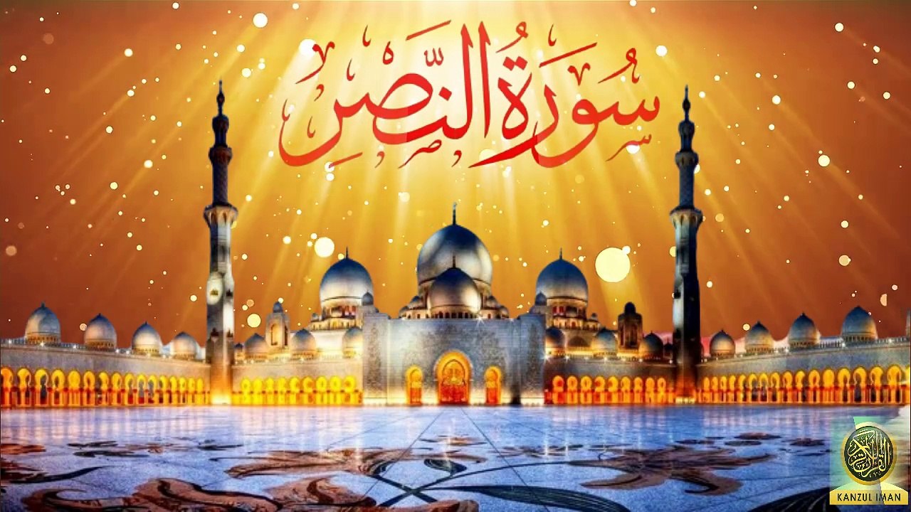 Surah An-Nasr| Quran Surah 110| with Urdu Translation from Kanzul Iman |Quran Surah Wise