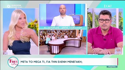 Σκορδά για  Μενεγάκη: «Δεν ξέρεις ο άλλος τι έχει περάσει – Έτσι κλείνει ένας κύκλος...»