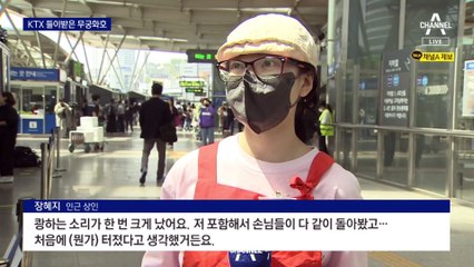 287명 탄 KTX에 무궁화호 추돌사고