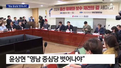 국민의힘 수도권 당선인들 “영남 중심당 벗어나야…반성부터”