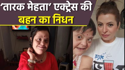 Taarak Mehta Actress Jennifer Mistry Sister Dimple 45 Age Passes Away, Emotional Reaction Viral