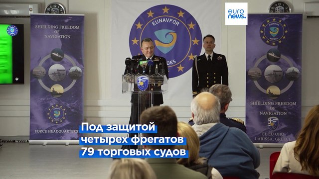 Операция Aspides в Красном море: командующий просит у ЕС подкрепление