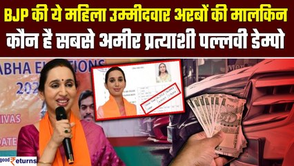 Lok Sabha Election: विदेशों में अपार्टमेंट,1400 करोड़ की मालकिन हैं BJP Candidate| Pallavi Dempo