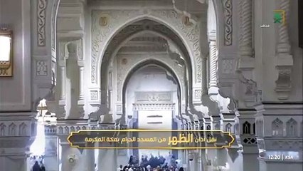 أذان الظهر 9 شوال 1445هـ