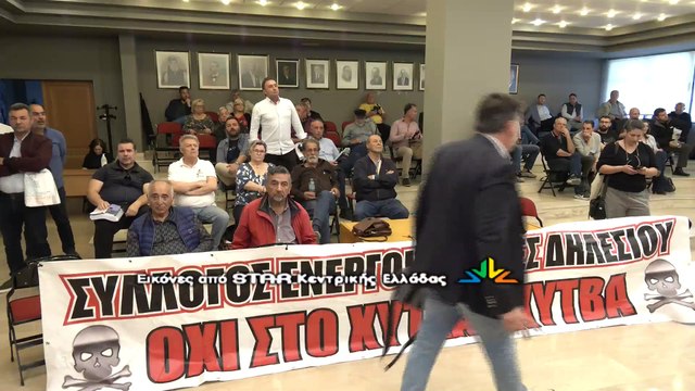 Περιφερειακό Συμβούλιο Στερεάς για τον ΧΥΤΒΑ στην Τανάγρα