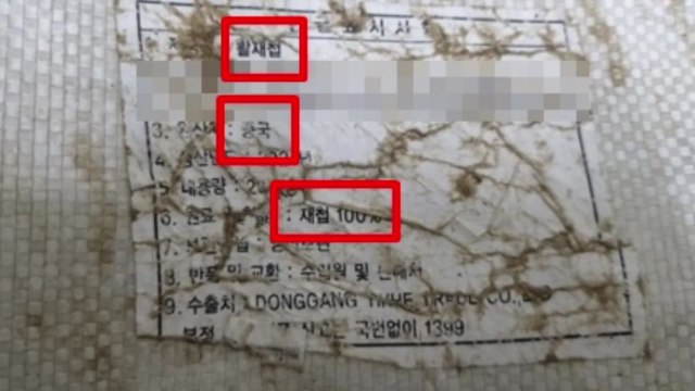 [부산] 중국산 재첩을 국산으로 ...원산지 허위 표시 18곳 적발 / YTN