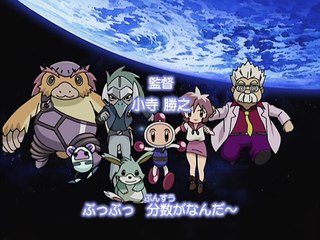 ボンバーマン ジェッターズ 34 激闘! B-1グランプリ!!