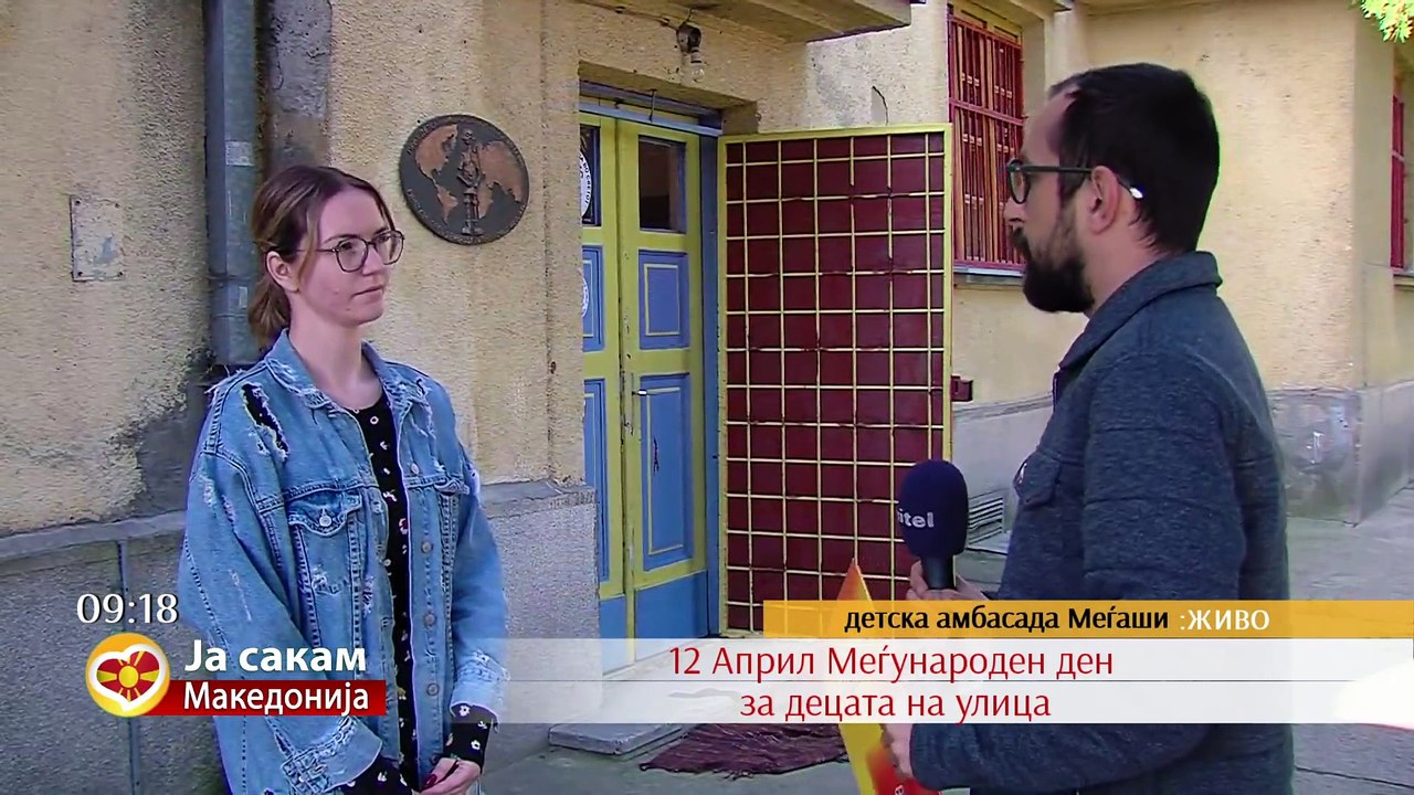 Децата на улица на се бројка