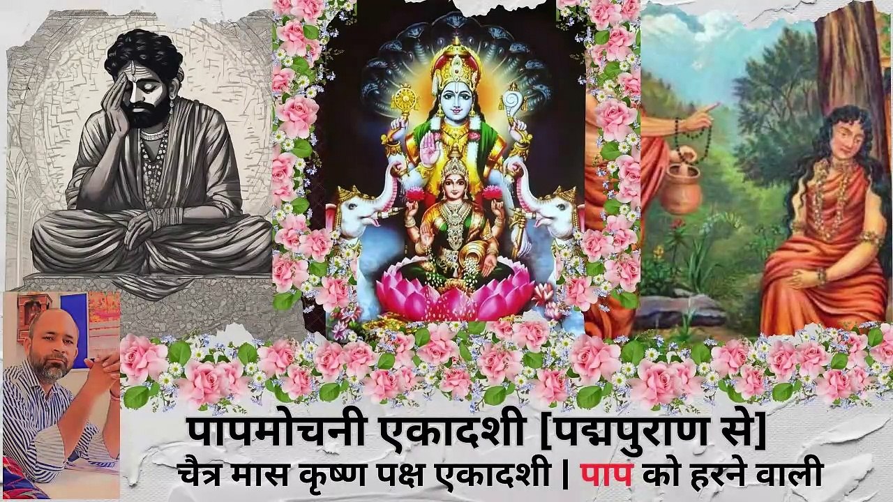 कामदा एकादशी। चैत्र मास शुक्ल पक्ष एकादशी कथा पद्मपुराण से। #puranikyatra #ekadashi #kamdaekadashi