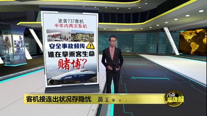波音787梦幻客机安全隐患曝光：吹哨者警示可能空中解体🚨
