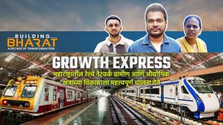 महाराष्ट्र में रेलवे का विस्तार, विकास की बढ़ती रफ्तार से घटती दूरियां, सुगम होता लोगों का जीवन