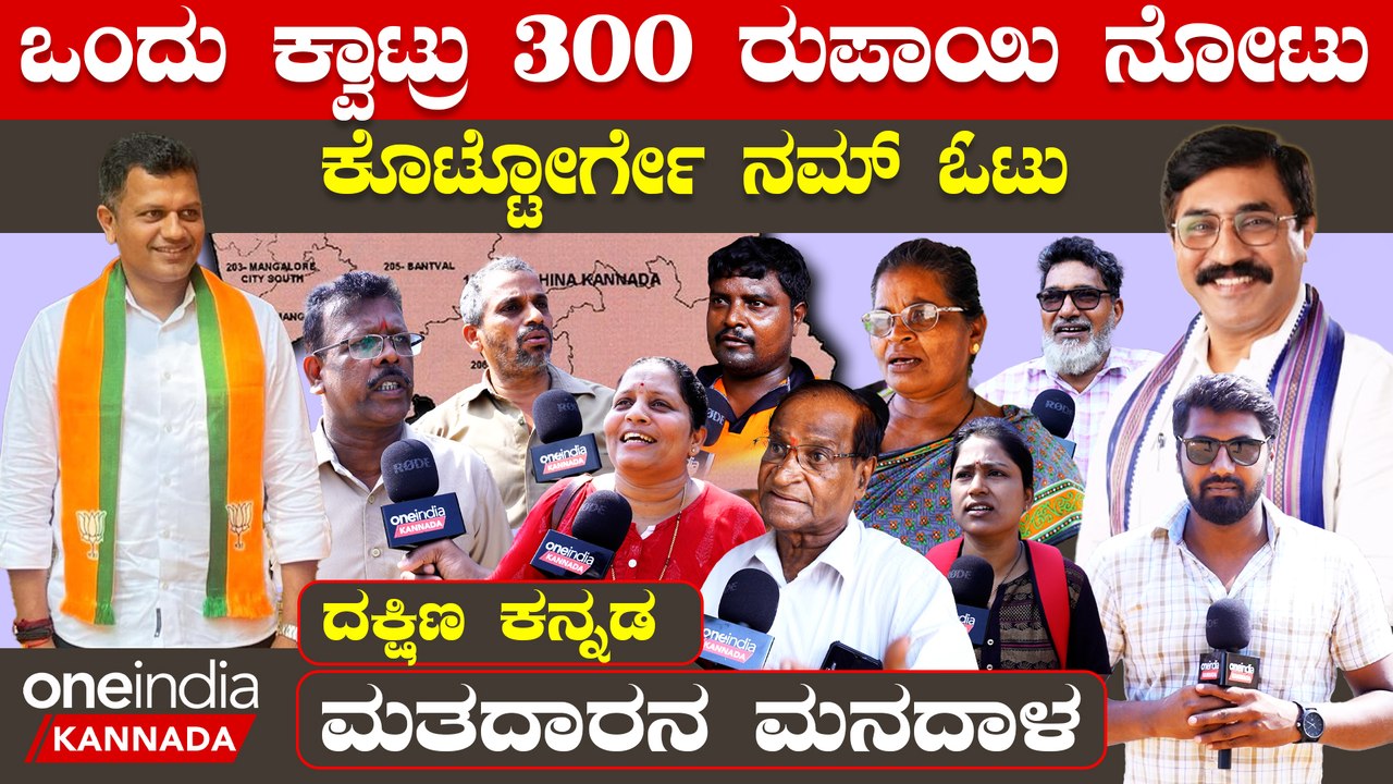 Election 2024 | Mangalore | ಮೋದಿ ಇಲ್ಲ ಅಂದ್ರೆ ನಾನೂ ಇಲ್ಲ, ನೀನೂ ಇಲ್ಲ ಏನೂ ಇಲ್ಲ
