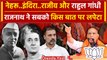 Lok Sabha Election 2024: Rajnath Singh ने Rahul Gandhi, Indira और Nehru को सुनाया | वनइंडिया हिंदी