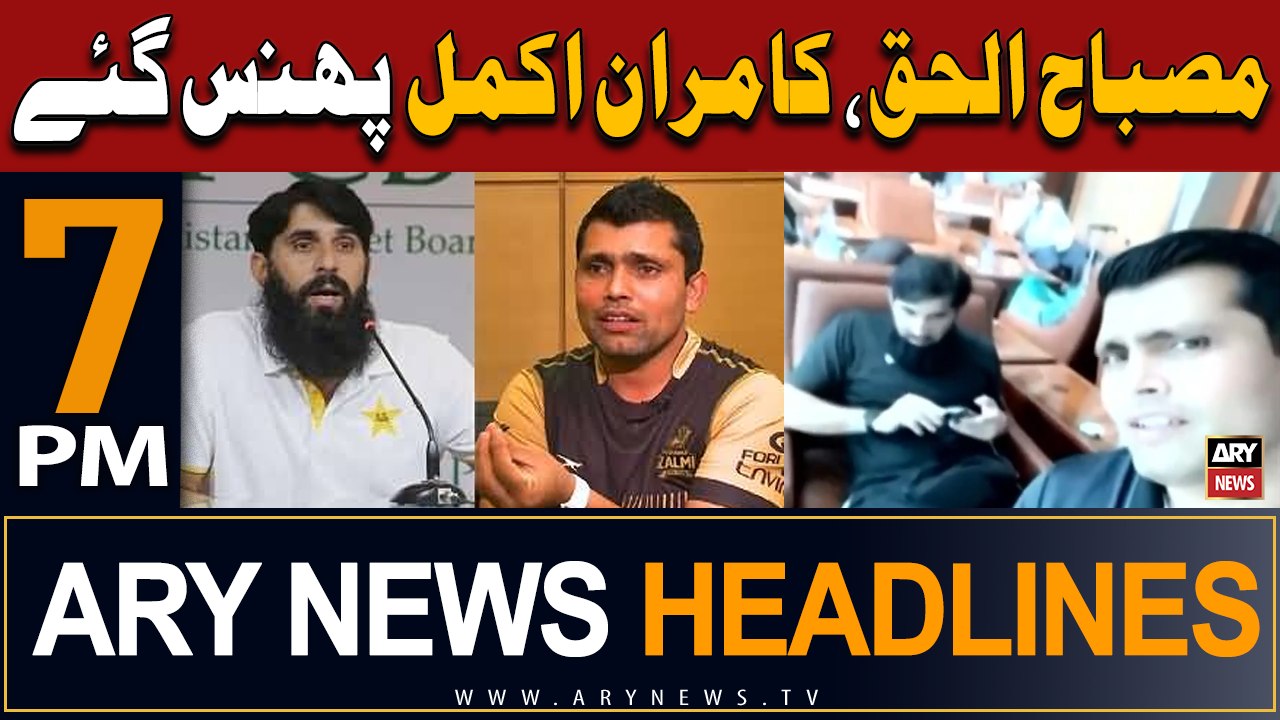 ARY News 7 PM Headlines | 18th April 2024 | Kamran Akmal, Misbah-ul-Haq airport par phanss gaye