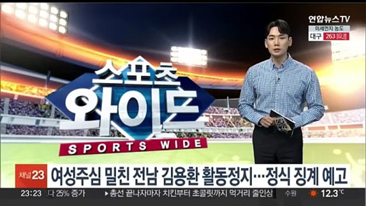 여성 주심 밀친 K리그2 전남 김용환 활동정지…상벌위서 정식 징계