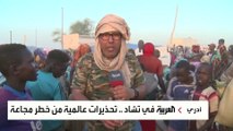 العربية ترصد الواقع المأساوي للاجئين السودانيين في تشاد