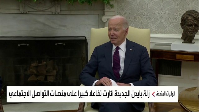 زلة لسان جديدة للرئيس الأميركي قبيل انتخابات الرئاسة.. بايدن يخلط بين حيفا ورفح